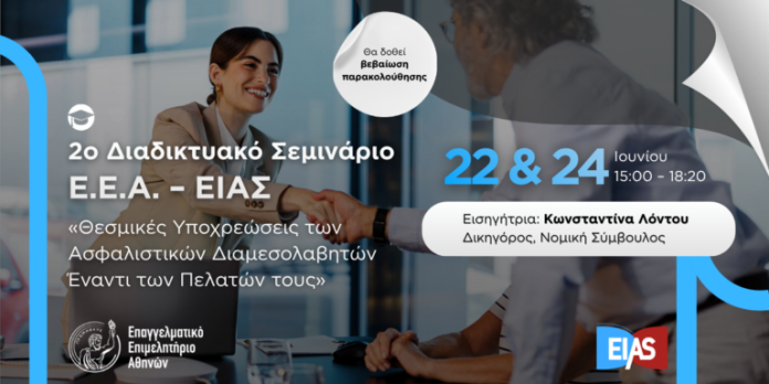 2o_seminario_eea_eias_22_24_6-768x384