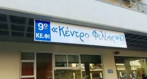 kentro filias