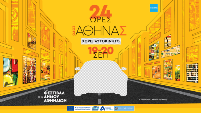 ATH-CARFREE-26-SOCIAL-11-BANNER-1600×900-GR-1-1-1024x576