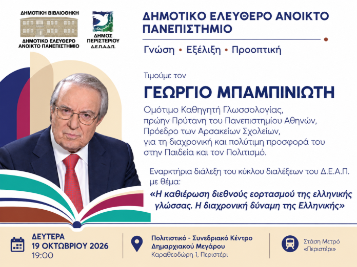 20261019_POST_MPAMPINIOTIS 4