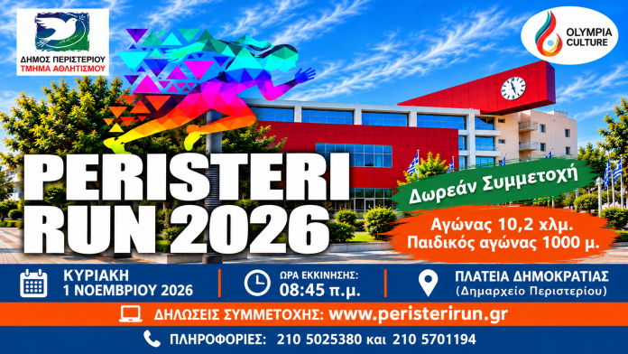20261101 Peristeri Run